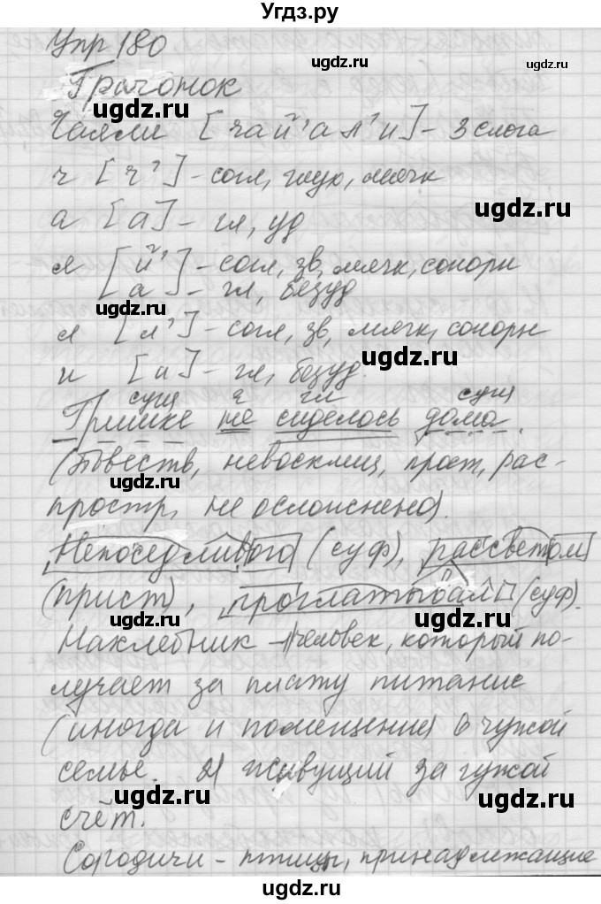 ГДЗ (Решебник №2 к учебнику 2014) по русскому языку 6 класс Быстрова Е.А. / часть 1 / упражнение / 180