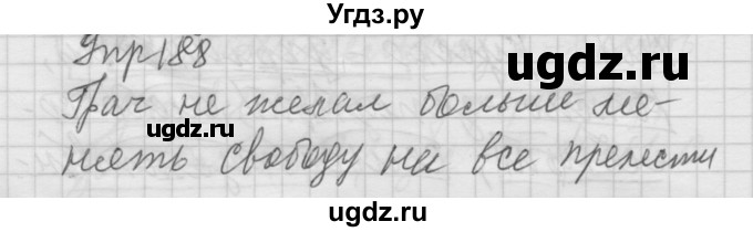 ГДЗ (Решебник №2 к учебнику 2014) по русскому языку 6 класс Быстрова Е.А. / часть 1 / упражнение / 188