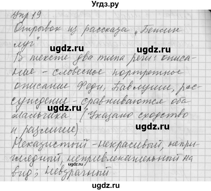 ГДЗ (Решебник №2 к учебнику 2014) по русскому языку 6 класс Быстрова Е.А. / часть 1 / упражнение / 19