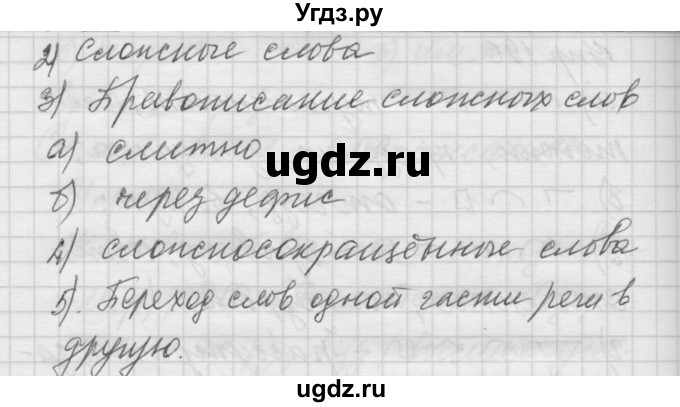 ГДЗ (Решебник №2 к учебнику 2014) по русскому языку 6 класс Быстрова Е.А. / часть 1 / упражнение / 190(продолжение 2)