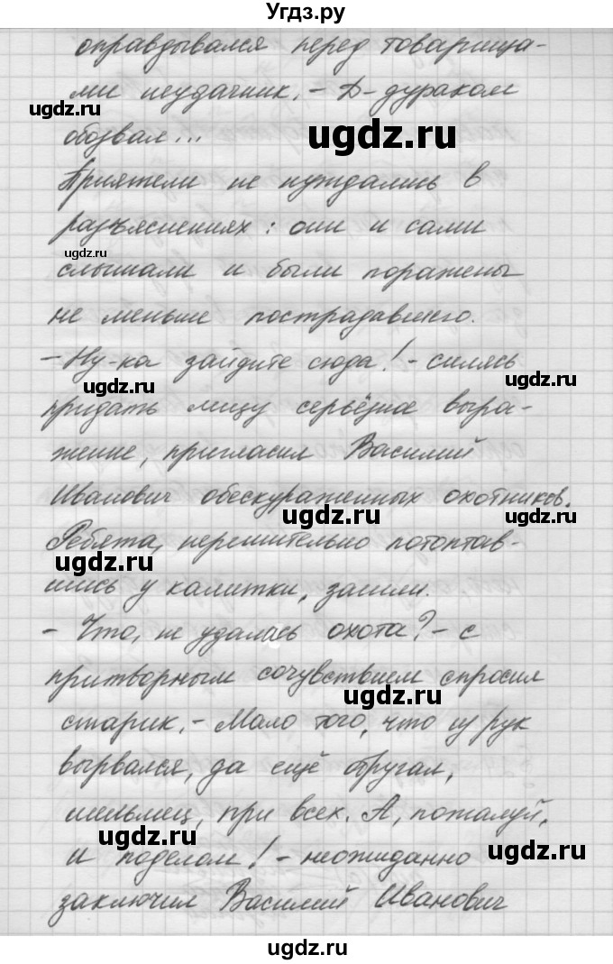 ГДЗ (Решебник №2 к учебнику 2014) по русскому языку 6 класс Быстрова Е.А. / часть 1 / упражнение / 191(продолжение 6)