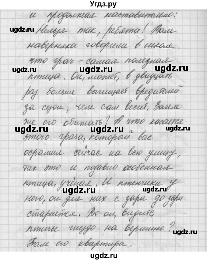 ГДЗ (Решебник №2 к учебнику 2014) по русскому языку 6 класс Быстрова Е.А. / часть 1 / упражнение / 191(продолжение 7)