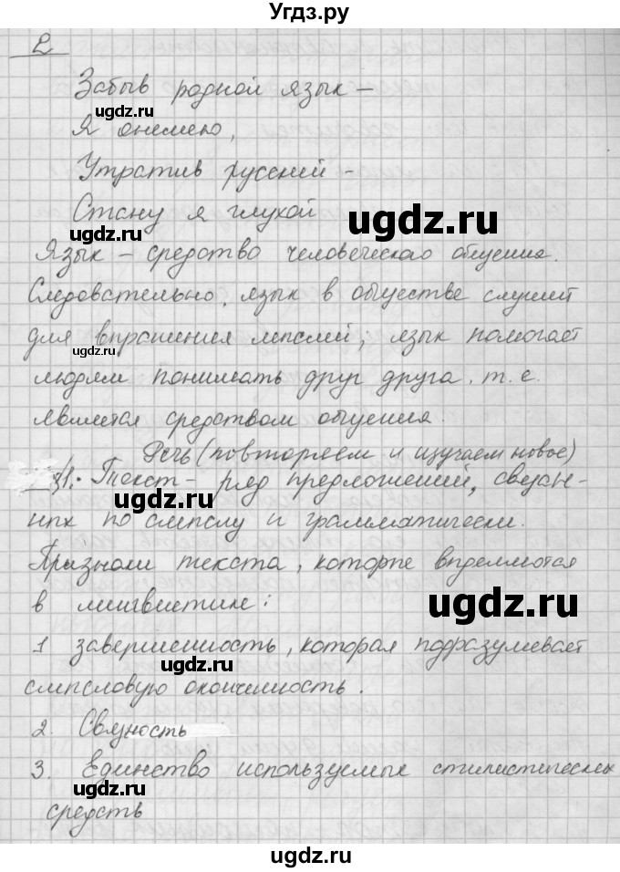 ГДЗ (Решебник №2 к учебнику 2014) по русскому языку 6 класс Быстрова Е.А. / часть 1 / упражнение / 2