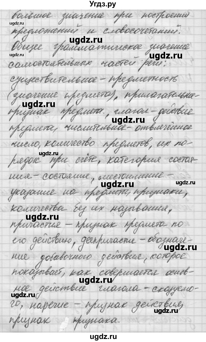 ГДЗ (Решебник №2 к учебнику 2014) по русскому языку 6 класс Быстрова Е.А. / часть 1 / упражнение / 204(продолжение 3)