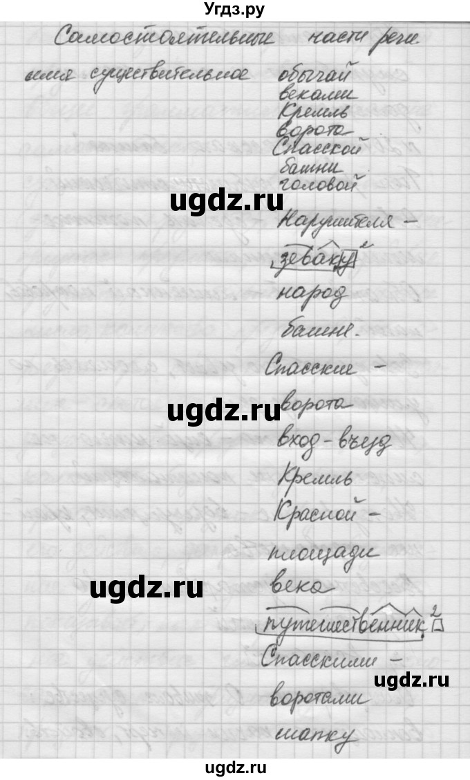 ГДЗ (Решебник №2 к учебнику 2014) по русскому языку 6 класс Быстрова Е.А. / часть 1 / упражнение / 204(продолжение 5)