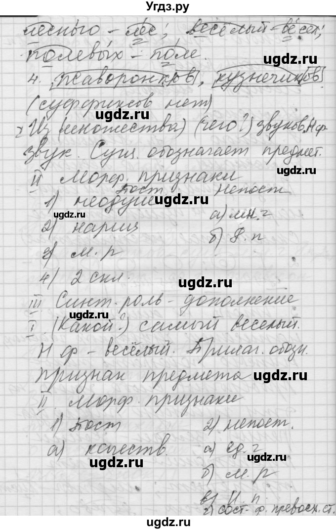 ГДЗ (Решебник №2 к учебнику 2014) по русскому языку 6 класс Быстрова Е.А. / часть 1 / упражнение / 207(продолжение 3)