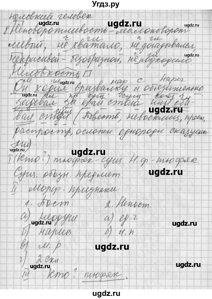 ГДЗ (Решебник №2 к учебнику 2014) по русскому языку 6 класс Быстрова Е.А. / часть 1 / упражнение / 21(продолжение 2)