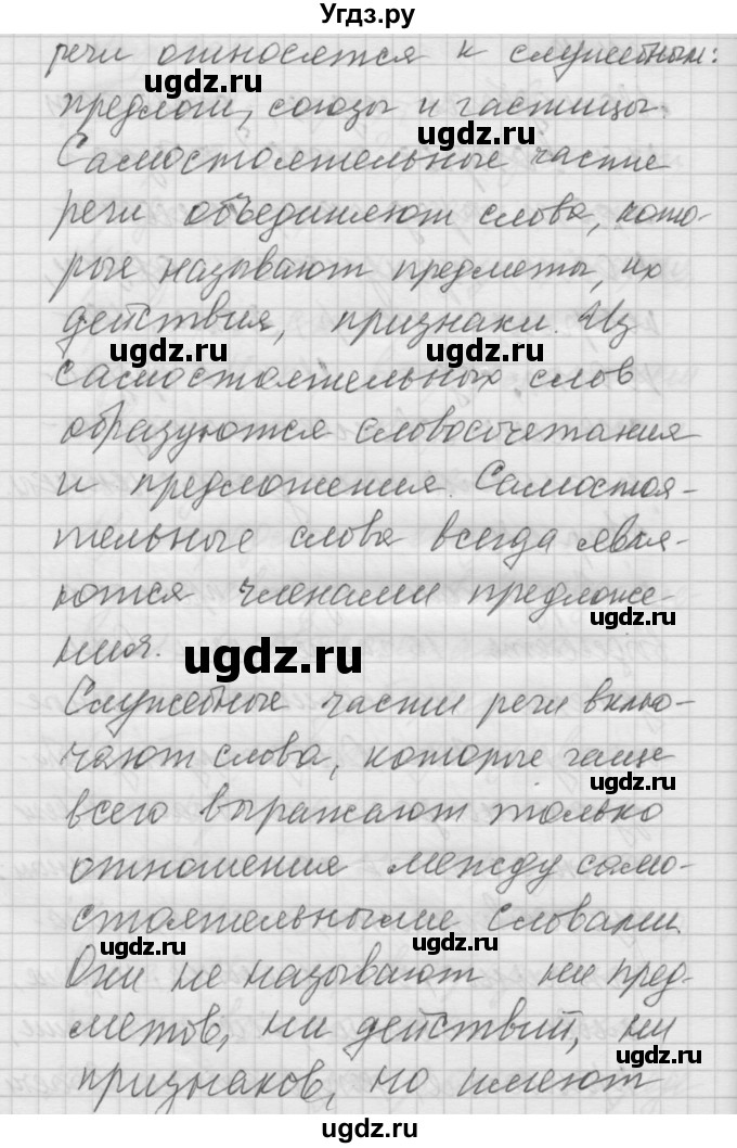 ГДЗ (Решебник №2 к учебнику 2014) по русскому языку 6 класс Быстрова Е.А. / часть 1 / упражнение / 210(продолжение 2)