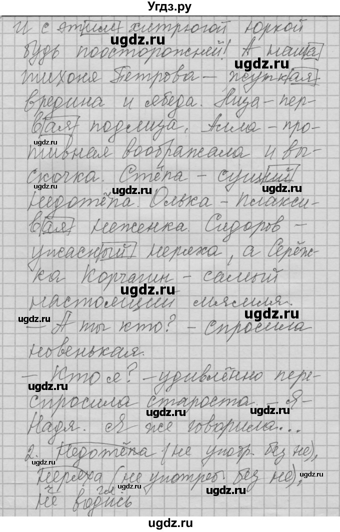 ГДЗ (Решебник №2 к учебнику 2014) по русскому языку 6 класс Быстрова Е.А. / часть 1 / упражнение / 216(продолжение 2)