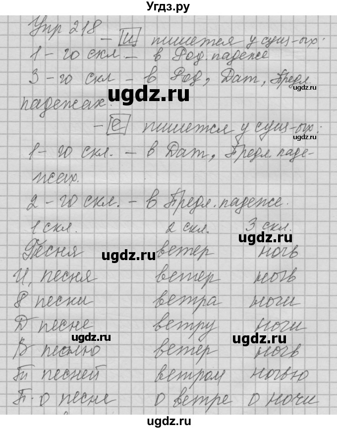 ГДЗ (Решебник №2 к учебнику 2014) по русскому языку 6 класс Быстрова Е.А. / часть 1 / упражнение / 218