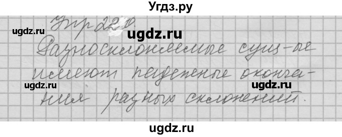 ГДЗ (Решебник №2 к учебнику 2014) по русскому языку 6 класс Быстрова Е.А. / часть 1 / упражнение / 220