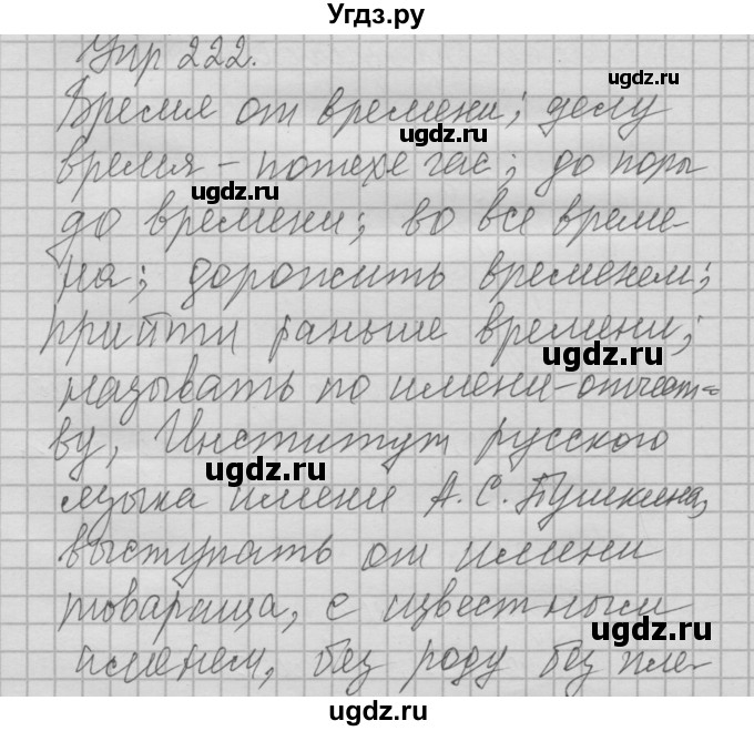 ГДЗ (Решебник №2 к учебнику 2014) по русскому языку 6 класс Быстрова Е.А. / часть 1 / упражнение / 222