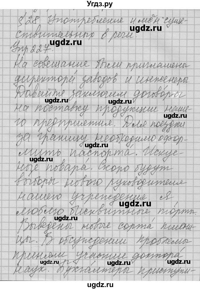 ГДЗ (Решебник №2 к учебнику 2014) по русскому языку 6 класс Быстрова Е.А. / часть 1 / упражнение / 227