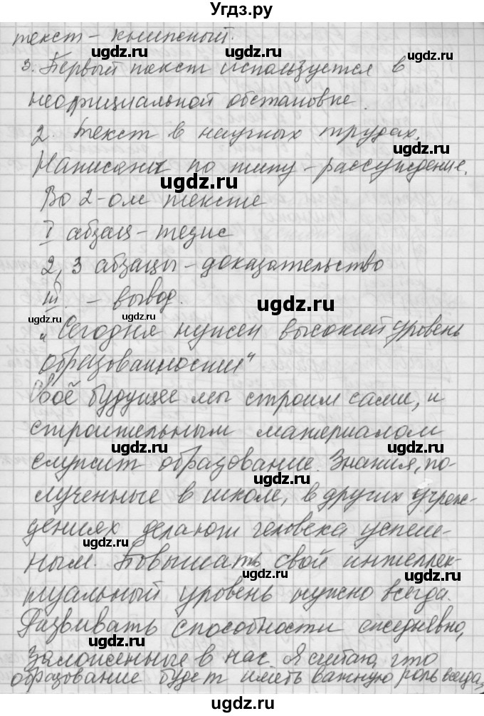 ГДЗ (Решебник №2 к учебнику 2014) по русскому языку 6 класс Быстрова Е.А. / часть 1 / упражнение / 23(продолжение 2)