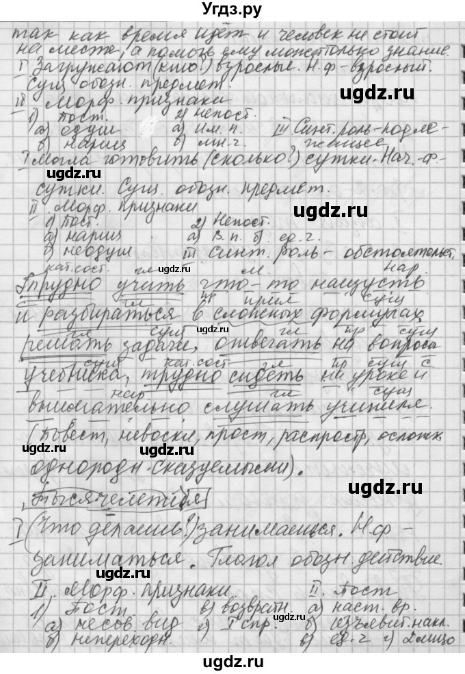 ГДЗ (Решебник №2 к учебнику 2014) по русскому языку 6 класс Быстрова Е.А. / часть 1 / упражнение / 23(продолжение 3)