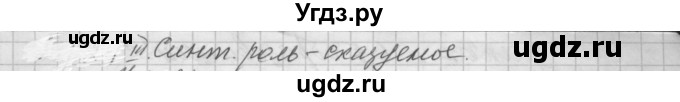 ГДЗ (Решебник №2 к учебнику 2014) по русскому языку 6 класс Быстрова Е.А. / часть 1 / упражнение / 23(продолжение 4)