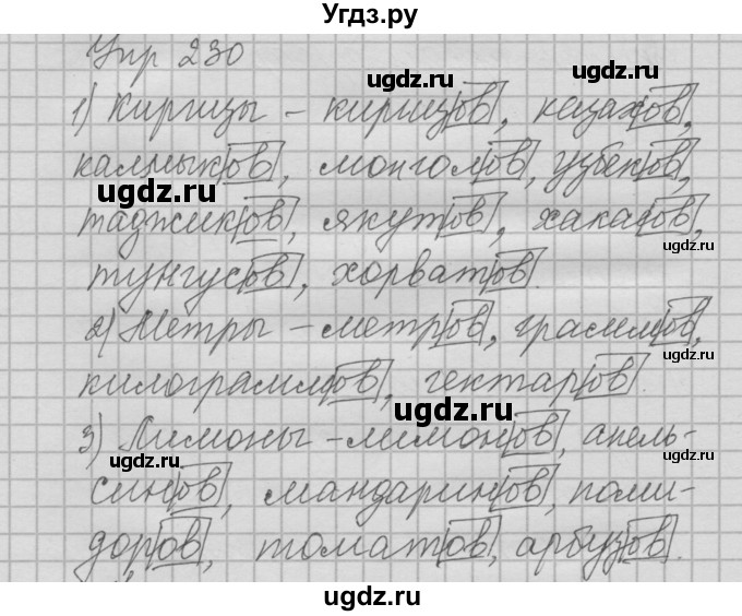 ГДЗ (Решебник №2 к учебнику 2014) по русскому языку 6 класс Быстрова Е.А. / часть 1 / упражнение / 230