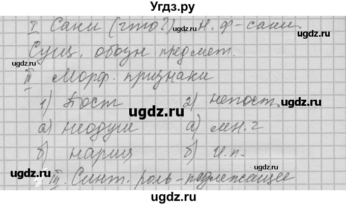 ГДЗ (Решебник №2 к учебнику 2014) по русскому языку 6 класс Быстрова Е.А. / часть 1 / упражнение / 233(продолжение 2)