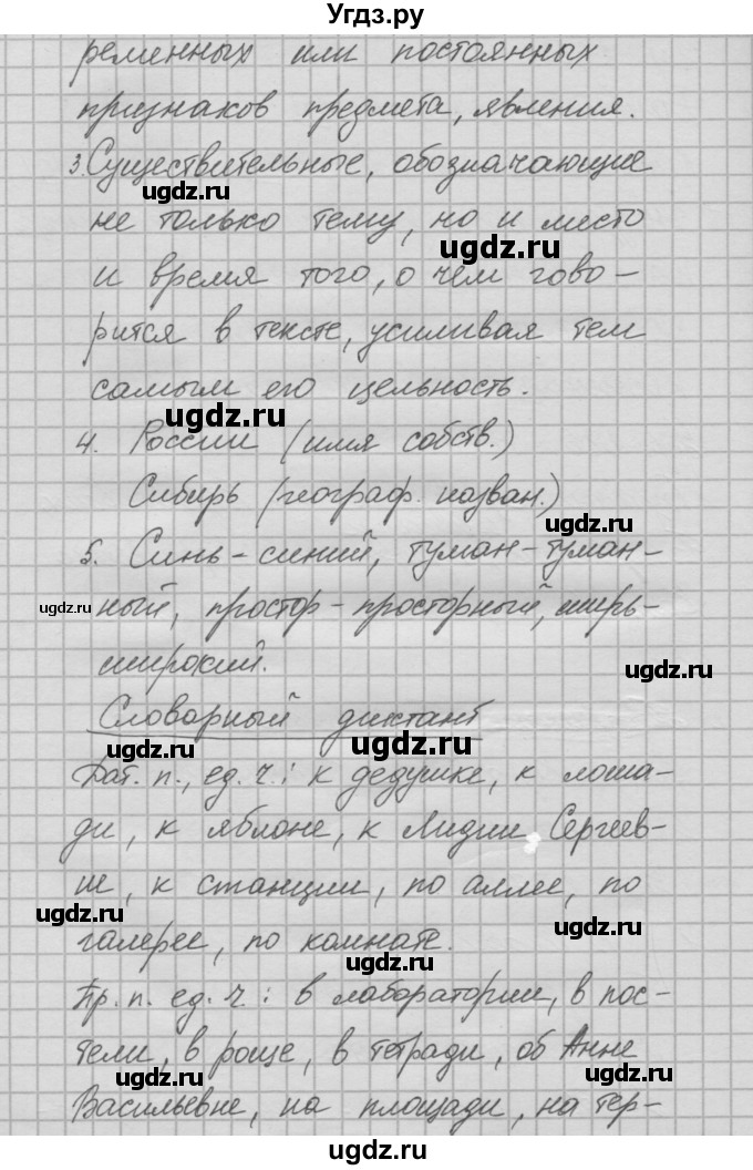 ГДЗ (Решебник №2 к учебнику 2014) по русскому языку 6 класс Быстрова Е.А. / часть 1 / упражнение / 237(продолжение 2)