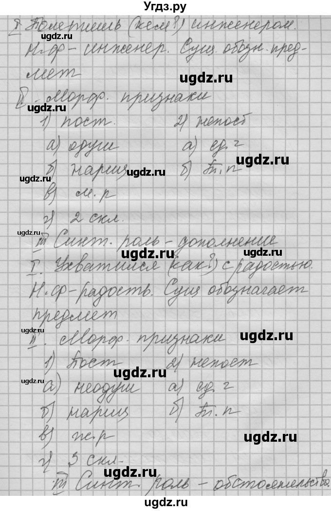 ГДЗ (Решебник №2 к учебнику 2014) по русскому языку 6 класс Быстрова Е.А. / часть 1 / упражнение / 237(продолжение 5)