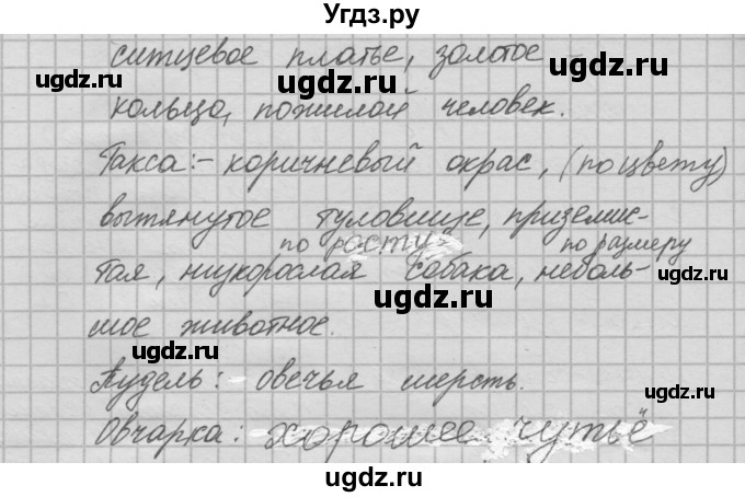 ГДЗ (Решебник №2 к учебнику 2014) по русскому языку 6 класс Быстрова Е.А. / часть 1 / упражнение / 240(продолжение 2)