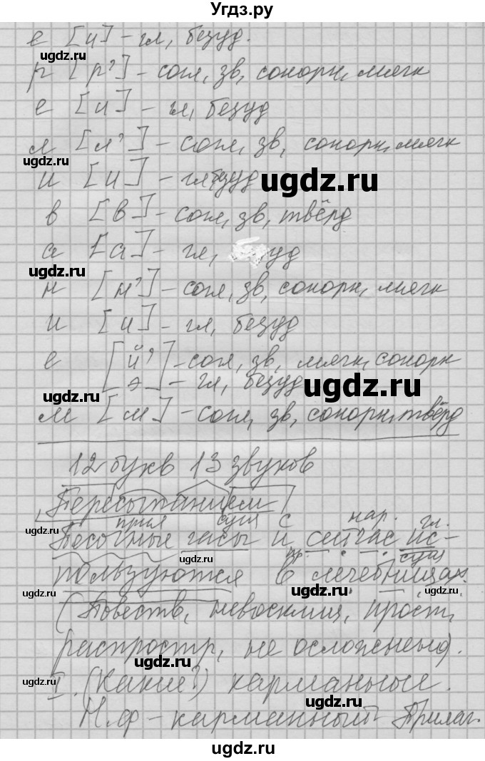 ГДЗ (Решебник №2 к учебнику 2014) по русскому языку 6 класс Быстрова Е.А. / часть 1 / упражнение / 242(продолжение 3)