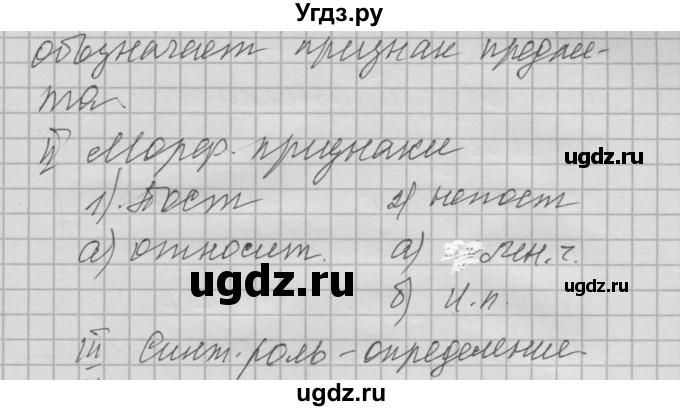 ГДЗ (Решебник №2 к учебнику 2014) по русскому языку 6 класс Быстрова Е.А. / часть 1 / упражнение / 242(продолжение 4)