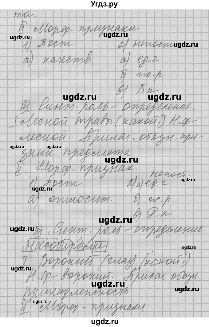 ГДЗ (Решебник №2 к учебнику 2014) по русскому языку 6 класс Быстрова Е.А. / часть 1 / упражнение / 243(продолжение 2)