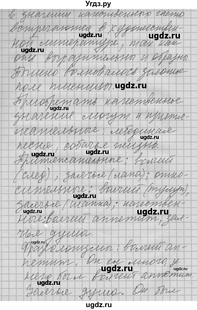 ГДЗ (Решебник №2 к учебнику 2014) по русскому языку 6 класс Быстрова Е.А. / часть 1 / упражнение / 244(продолжение 2)