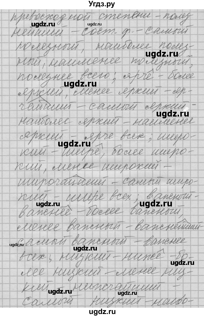 ГДЗ (Решебник №2 к учебнику 2014) по русскому языку 6 класс Быстрова Е.А. / часть 1 / упражнение / 246(продолжение 2)
