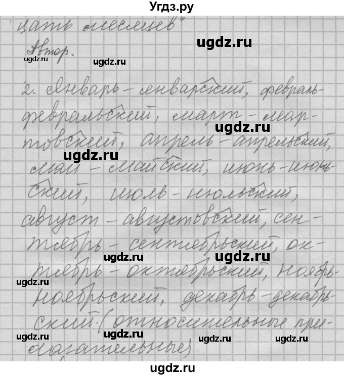 ГДЗ (Решебник №2 к учебнику 2014) по русскому языку 6 класс Быстрова Е.А. / часть 1 / упражнение / 249(продолжение 2)