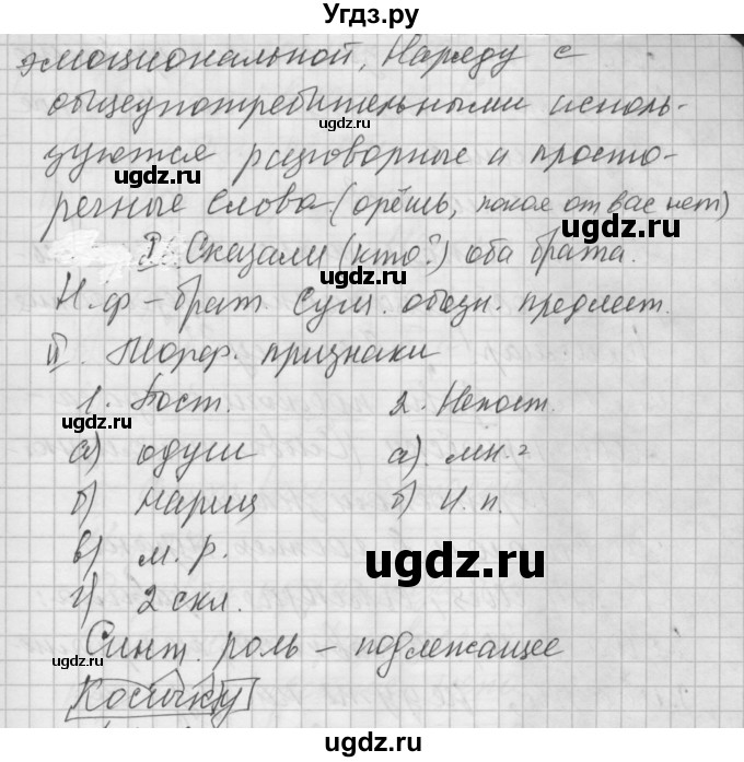 ГДЗ (Решебник №2 к учебнику 2014) по русскому языку 6 класс Быстрова Е.А. / часть 1 / упражнение / 25(продолжение 2)