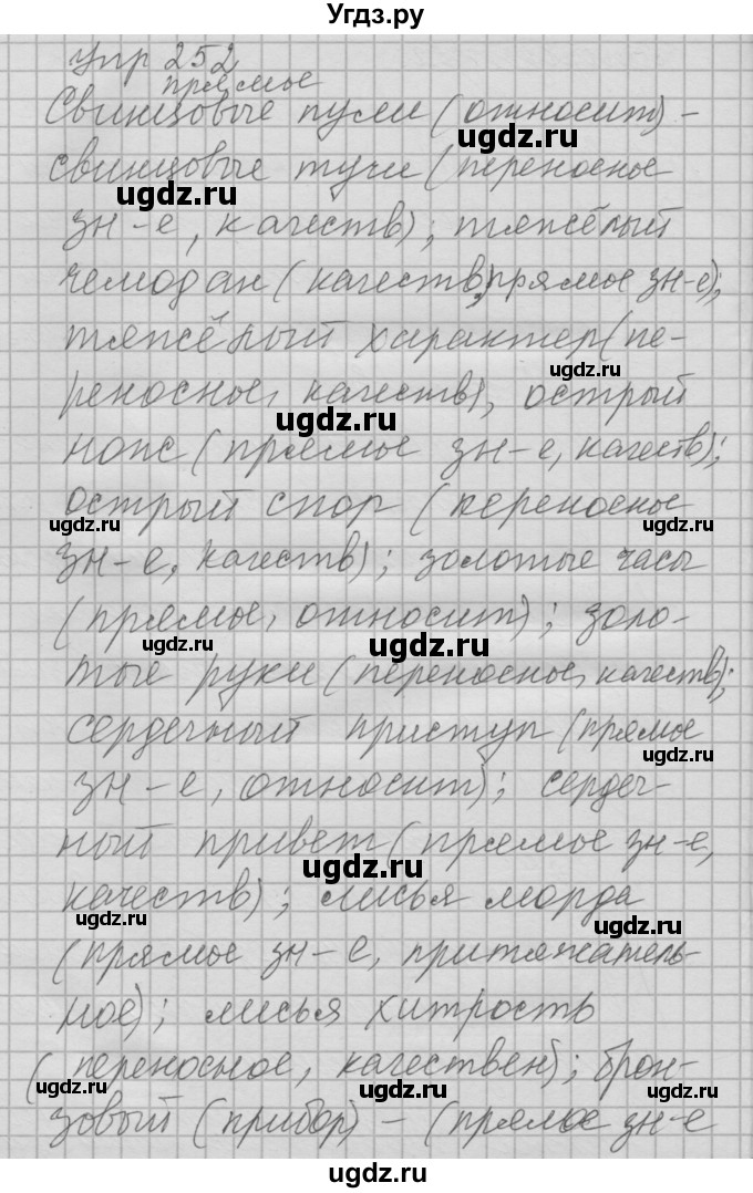 ГДЗ (Решебник №2 к учебнику 2014) по русскому языку 6 класс Быстрова Е.А. / часть 1 / упражнение / 252