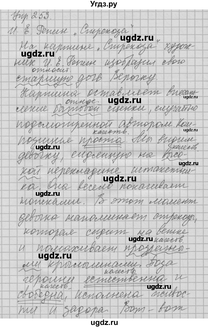 ГДЗ (Решебник №2 к учебнику 2014) по русскому языку 6 класс Быстрова Е.А. / часть 1 / упражнение / 253