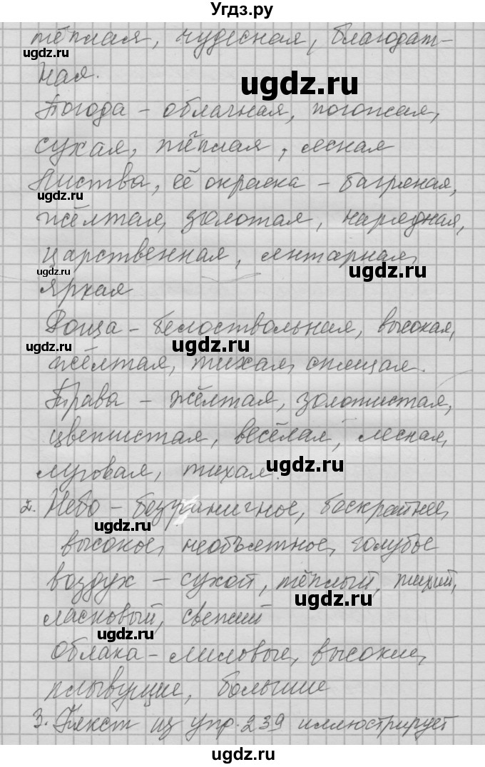 ГДЗ (Решебник №2 к учебнику 2014) по русскому языку 6 класс Быстрова Е.А. / часть 1 / упражнение / 254(продолжение 2)