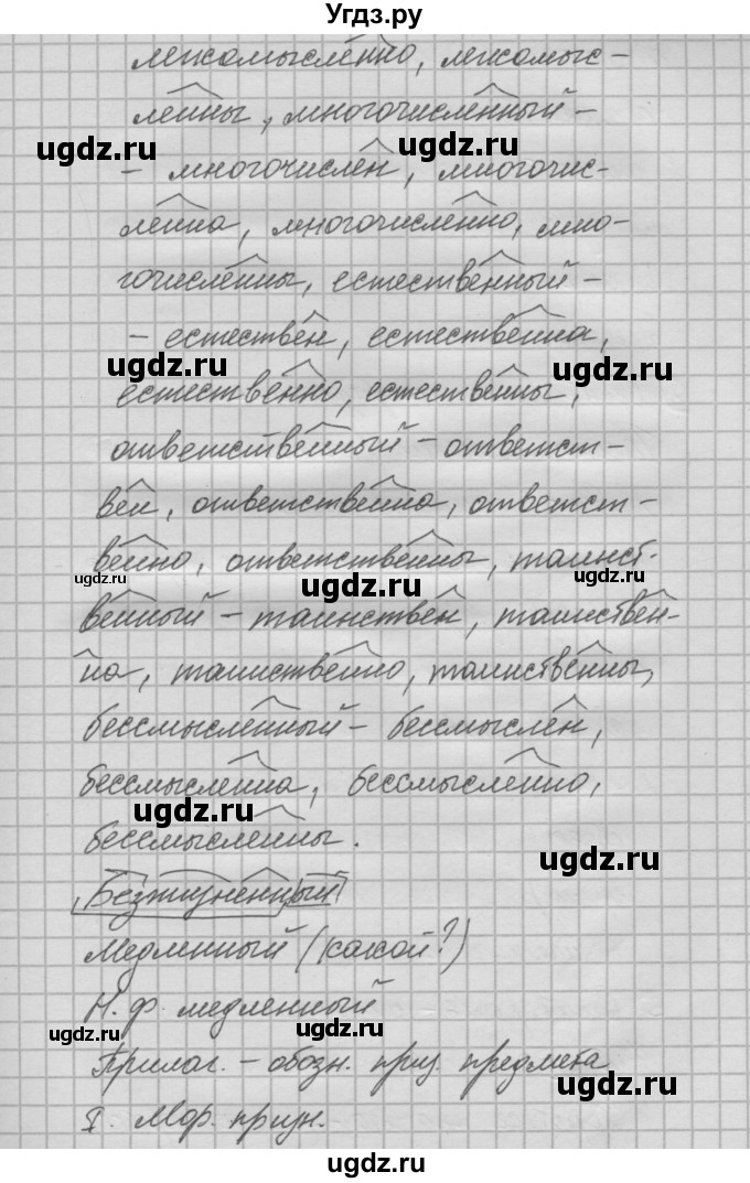 ГДЗ (Решебник №2 к учебнику 2014) по русскому языку 6 класс Быстрова Е.А. / часть 1 / упражнение / 257(продолжение 2)