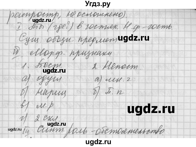 ГДЗ (Решебник №2 к учебнику 2014) по русскому языку 6 класс Быстрова Е.А. / часть 1 / упражнение / 26(продолжение 3)