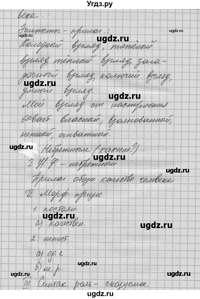 ГДЗ (Решебник №2 к учебнику 2014) по русскому языку 6 класс Быстрова Е.А. / часть 1 / упражнение / 261(продолжение 2)