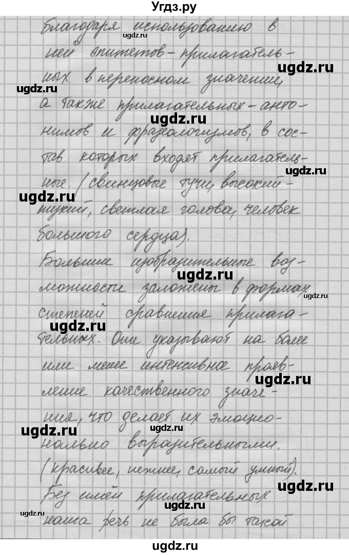 ГДЗ (Решебник №2 к учебнику 2014) по русскому языку 6 класс Быстрова Е.А. / часть 1 / упражнение / 262(продолжение 2)