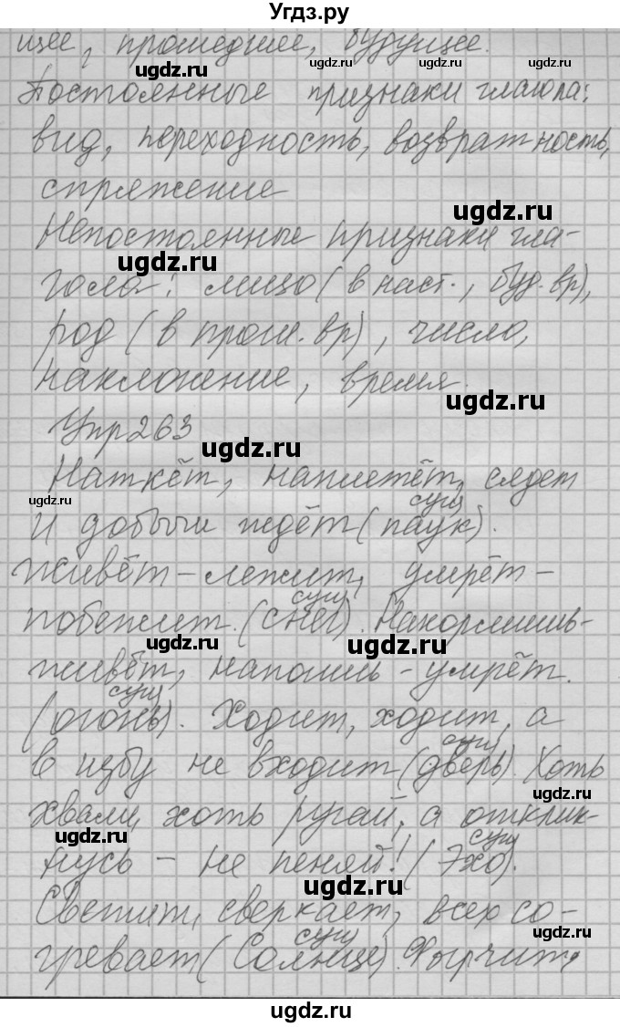 ГДЗ (Решебник №2 к учебнику 2014) по русскому языку 6 класс Быстрова Е.А. / часть 1 / упражнение / 263(продолжение 3)