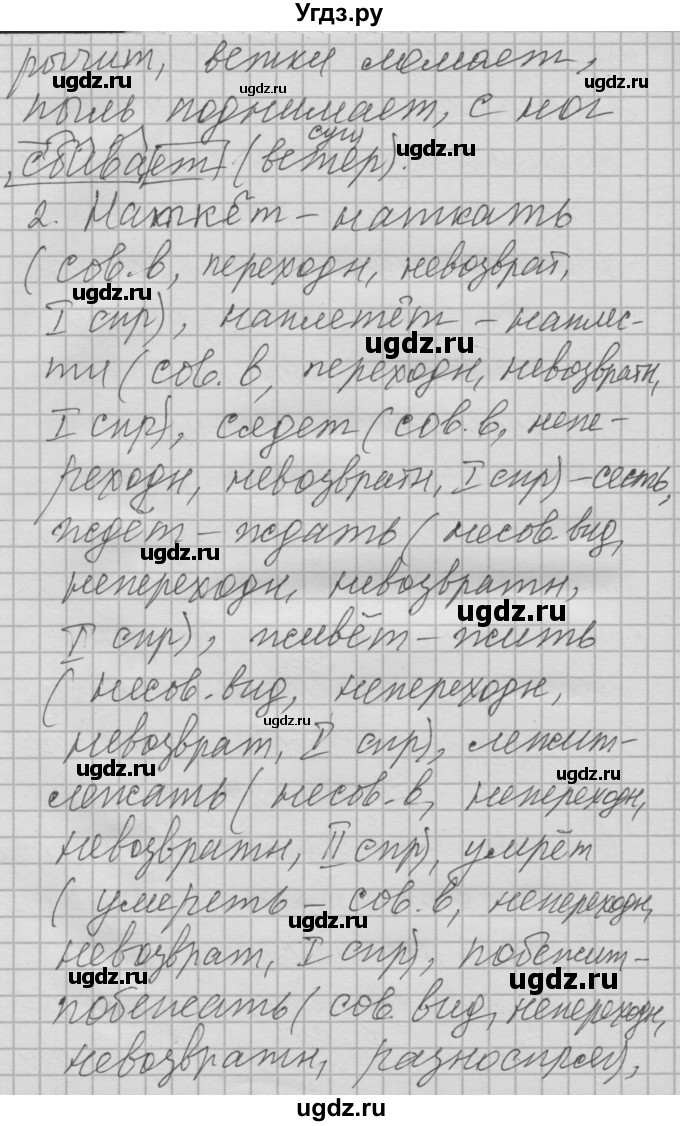 ГДЗ (Решебник №2 к учебнику 2014) по русскому языку 6 класс Быстрова Е.А. / часть 1 / упражнение / 263(продолжение 4)