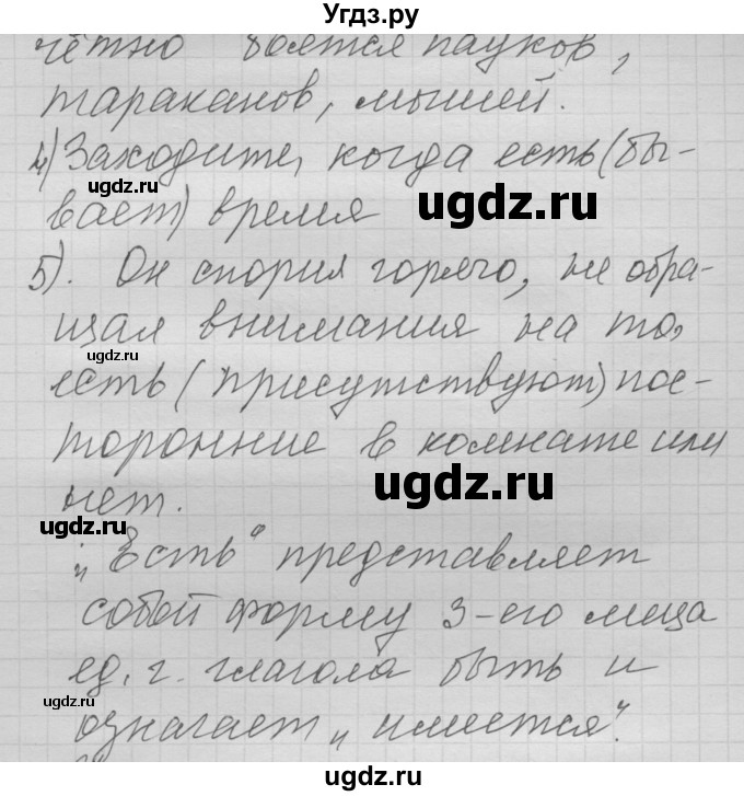 ГДЗ (Решебник №2 к учебнику 2014) по русскому языку 6 класс Быстрова Е.А. / часть 1 / упражнение / 277(продолжение 2)