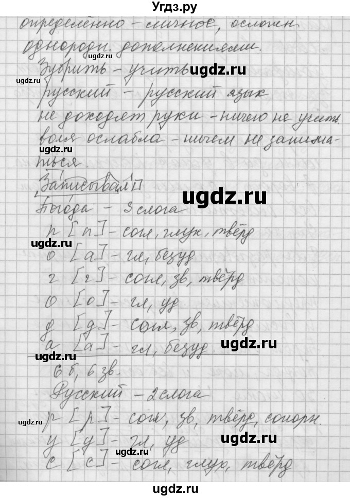 ГДЗ (Решебник №2 к учебнику 2014) по русскому языку 6 класс Быстрова Е.А. / часть 1 / упражнение / 28(продолжение 2)