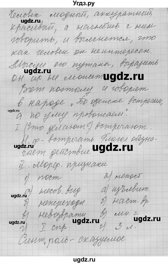 ГДЗ (Решебник №2 к учебнику 2014) по русскому языку 6 класс Быстрова Е.А. / часть 1 / упражнение / 283(продолжение 3)