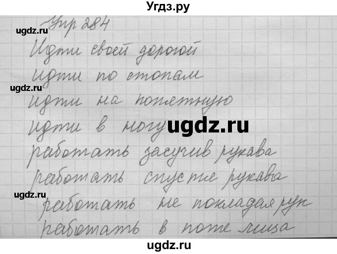 ГДЗ (Решебник №2 к учебнику 2014) по русскому языку 6 класс Быстрова Е.А. / часть 1 / упражнение / 284