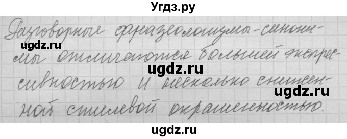 ГДЗ (Решебник №2 к учебнику 2014) по русскому языку 6 класс Быстрова Е.А. / часть 1 / упражнение / 285(продолжение 3)