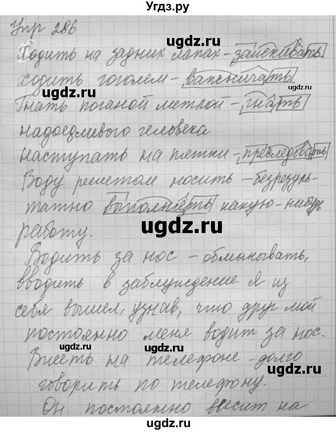 ГДЗ (Решебник №2 к учебнику 2014) по русскому языку 6 класс Быстрова Е.А. / часть 1 / упражнение / 286