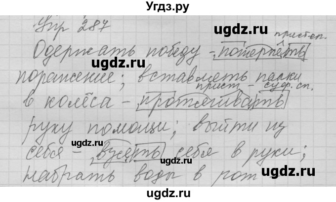 ГДЗ (Решебник №2 к учебнику 2014) по русскому языку 6 класс Быстрова Е.А. / часть 1 / упражнение / 287