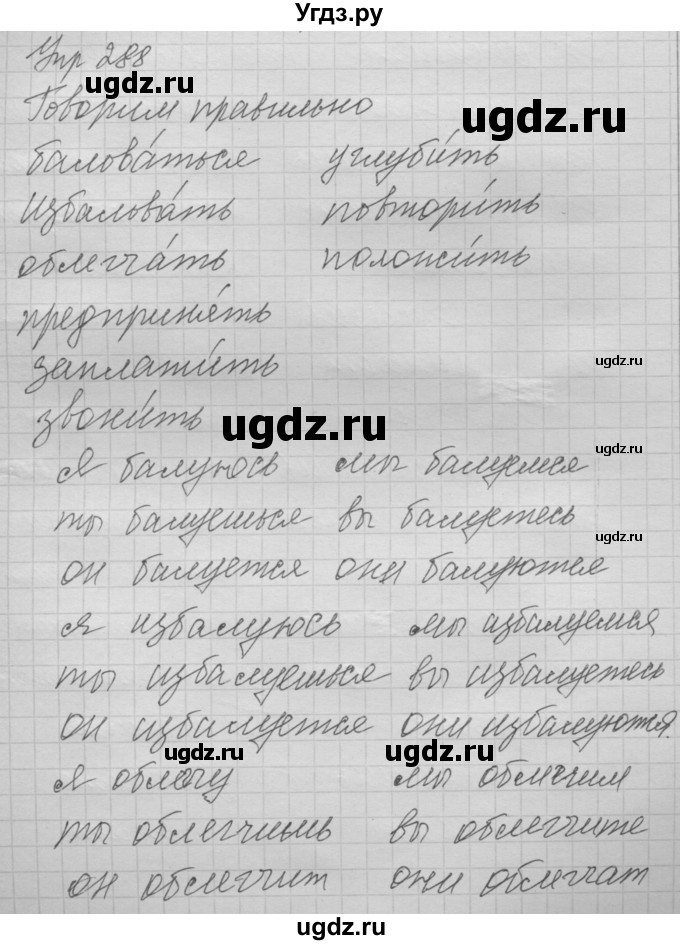 ГДЗ (Решебник №2 к учебнику 2014) по русскому языку 6 класс Быстрова Е.А. / часть 1 / упражнение / 288