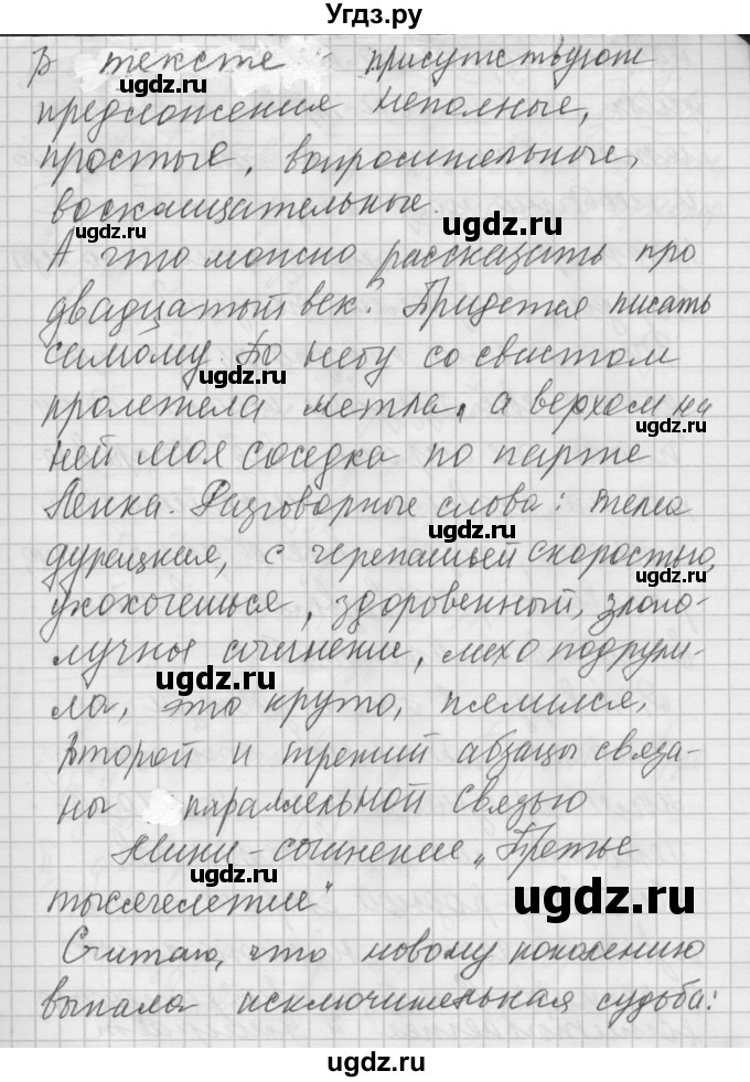 ГДЗ (Решебник №2 к учебнику 2014) по русскому языку 6 класс Быстрова Е.А. / часть 1 / упражнение / 29(продолжение 5)